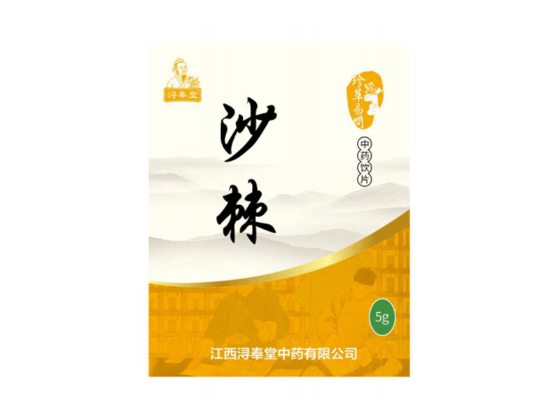 沙棘-胃炎、潰瘍克星 燒燙傷奇藥 Vc之王基藥醫(yī)保（精制小包裝飲片 品質(zhì)高 道地藥材）
