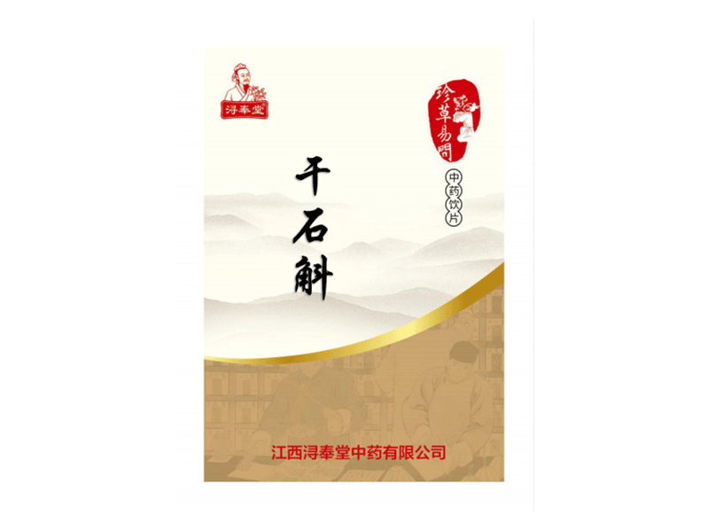干石斛—益胃生津，滋陰清熱，醫(yī)保甲類，自主定價（精制小包裝飲片）