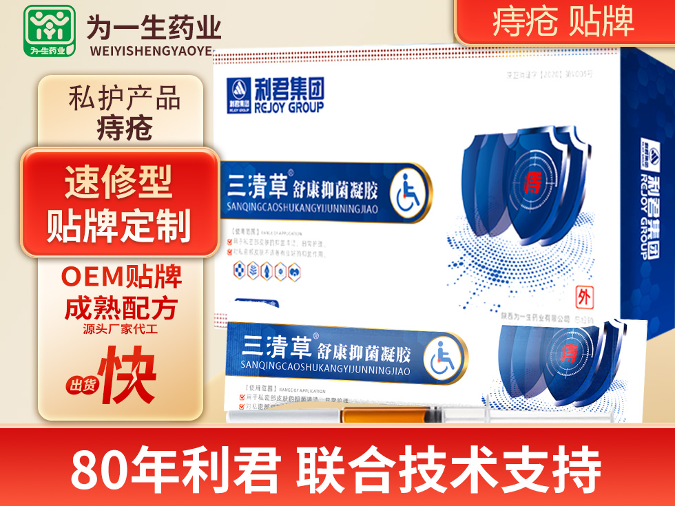 痔瘡凝膠，肛腸凝膠可OEM貼牌代加工