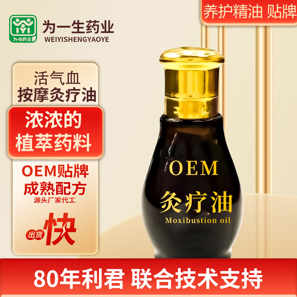 風濕骨病系列活絡(luò)油 OEM加工 可貼牌