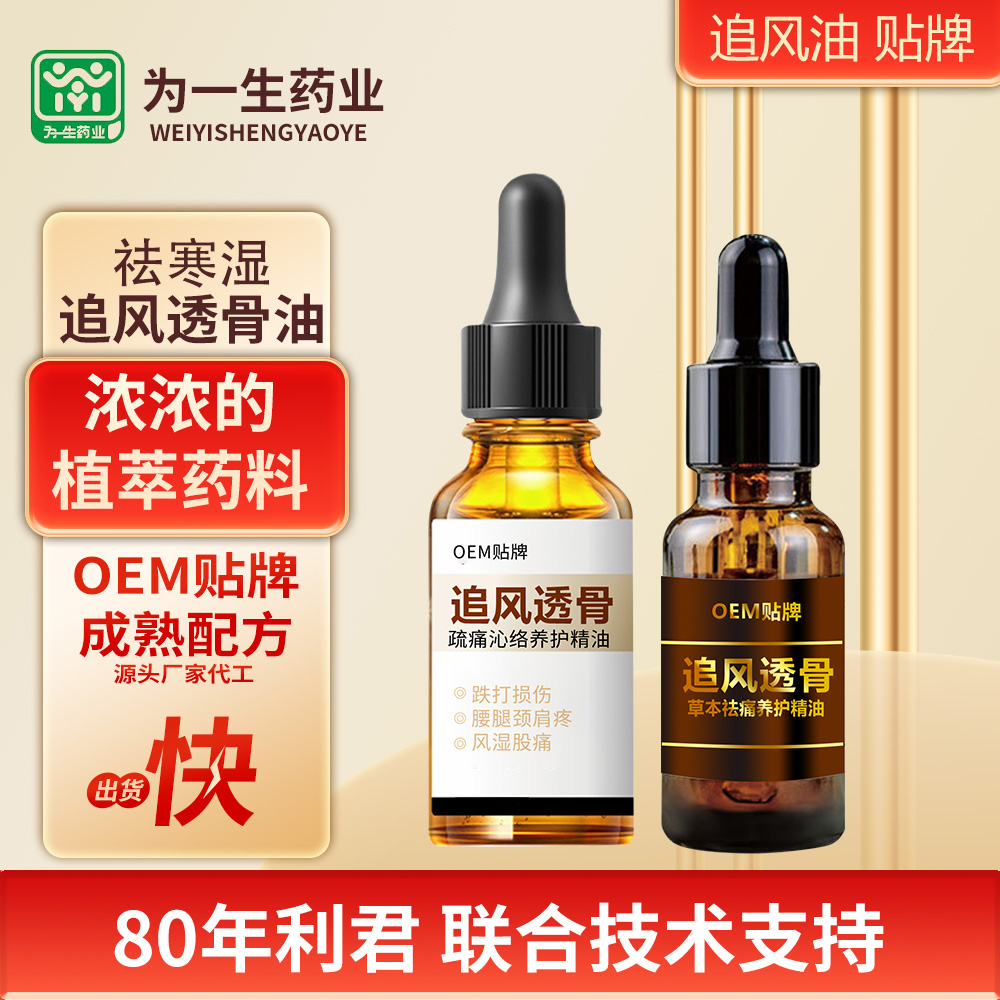 風濕透骨艾灸活絡(luò)液OEM貼牌定制代工