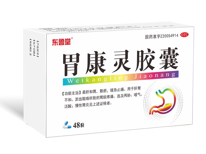 胃康靈膠囊