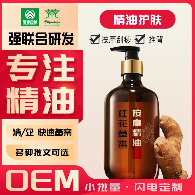 按摩推背精油刮痧護理活絡(luò)祛風濕疼痛痛精油OEM貼牌代工生產(chǎn)