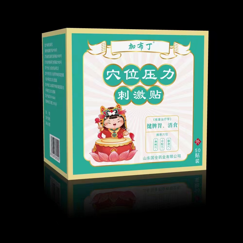 加布?。ㄉＴ赐睿?穴位壓力刺激貼 健脾消食