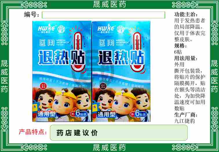 退熱貼(通用型)