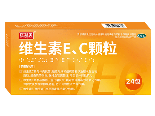 維生素E、C顆粒