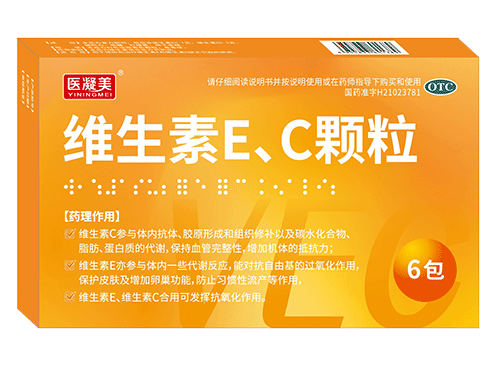 維生素E、C顆粒