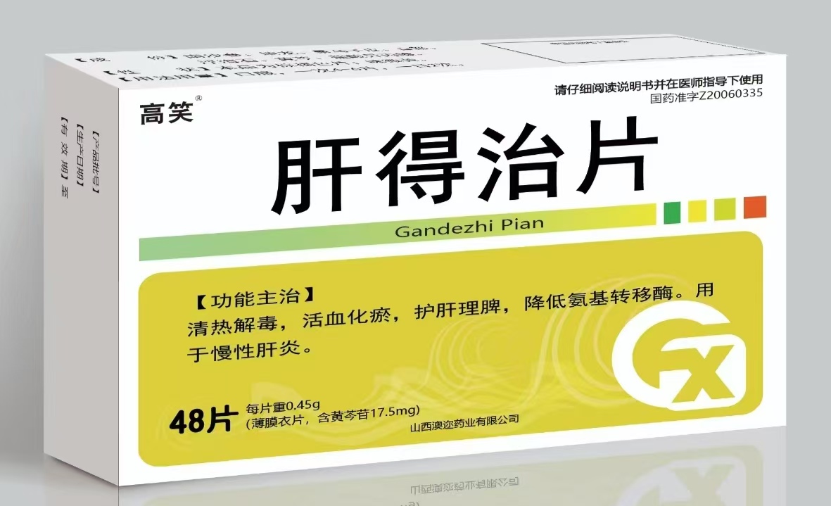 肝得治片