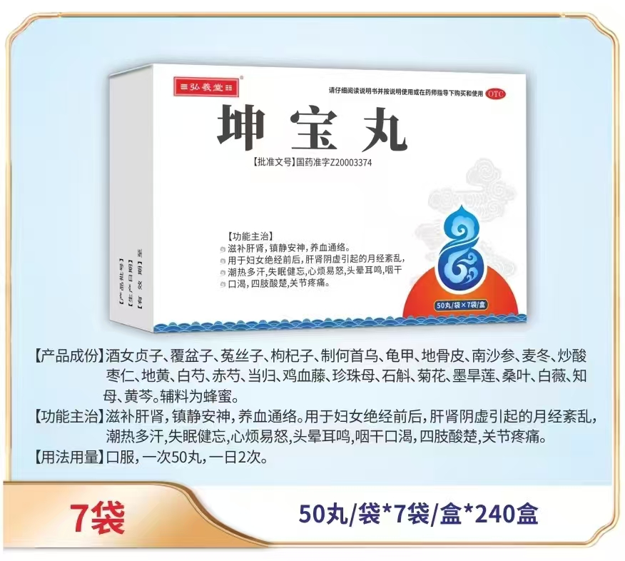 坤寶丸
