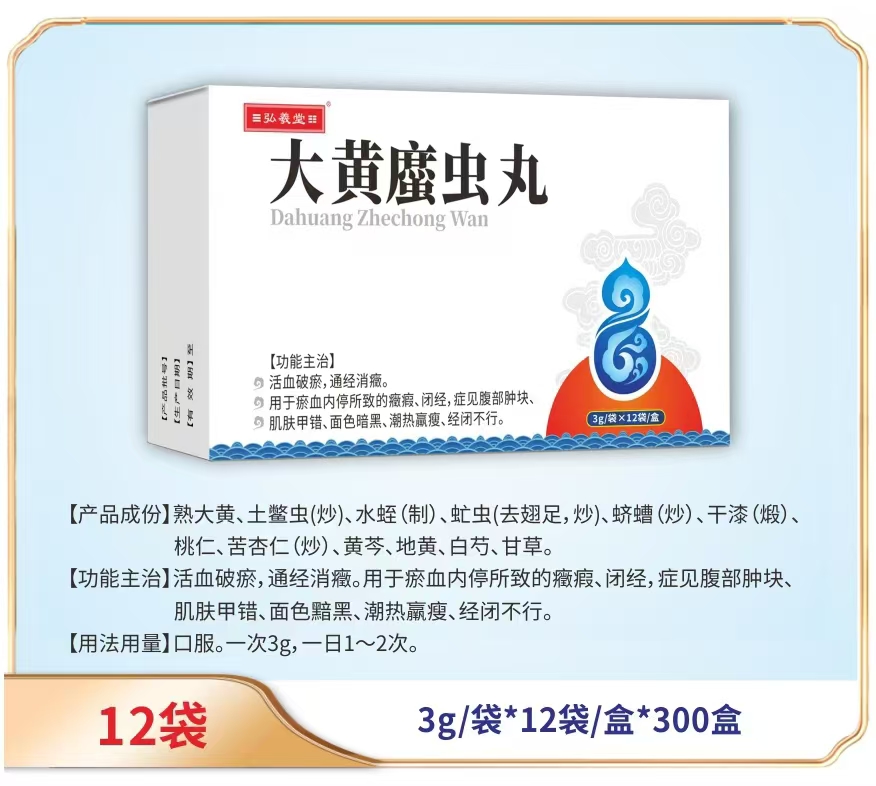 大黃?蟲丸