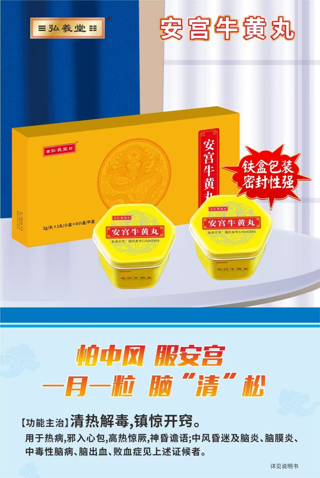 安宮牛黃丸