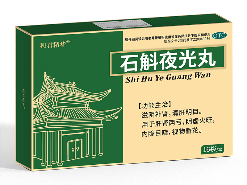 石斛夜光丸