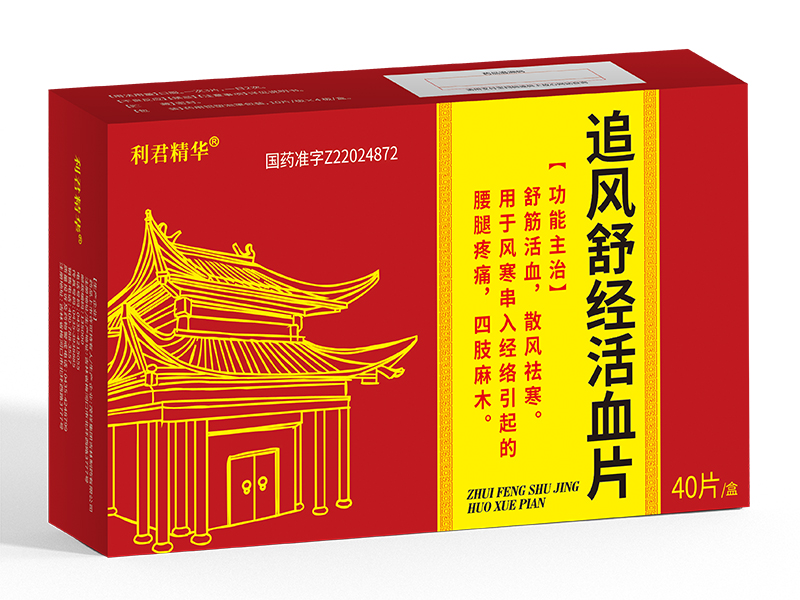 追風舒經(jīng)活血片