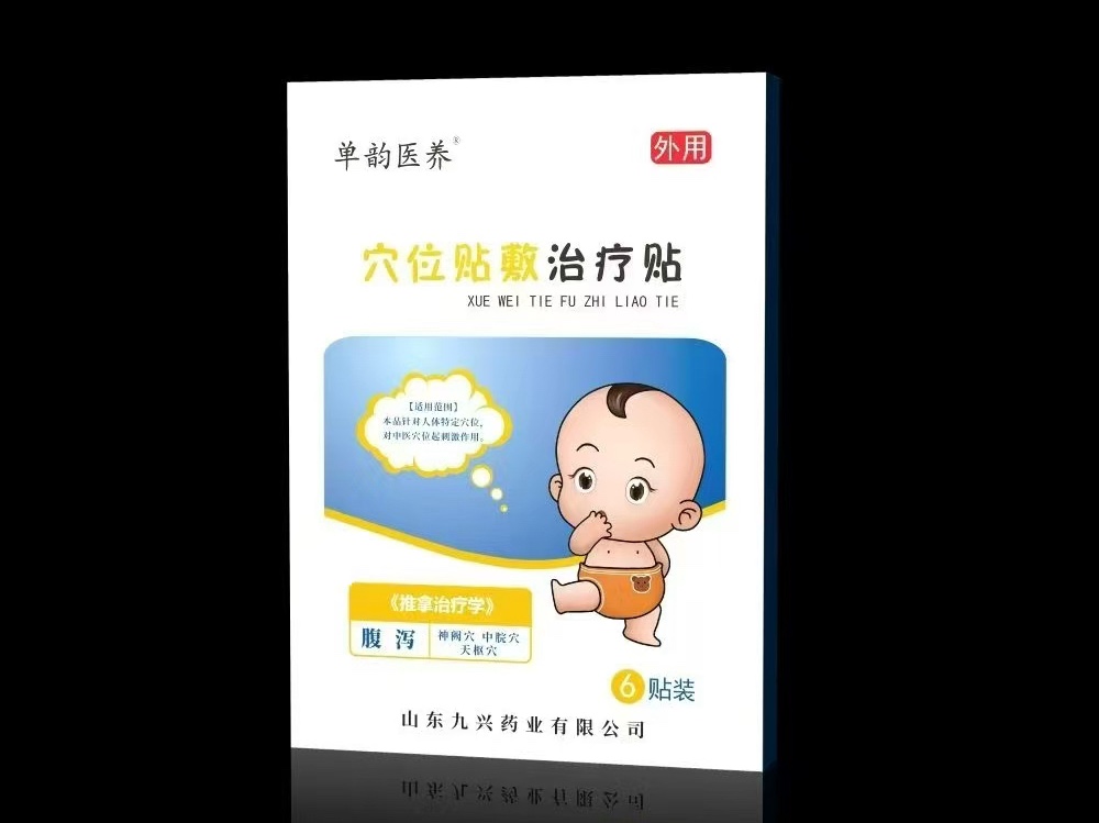 穴位貼敷治療貼 腹瀉