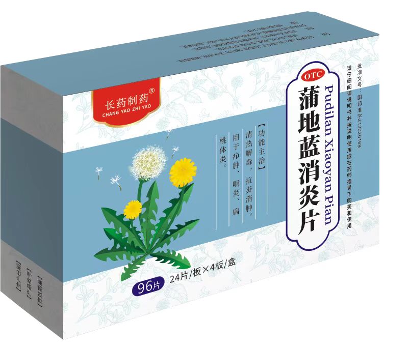 蒲地藍(lán)消炎片