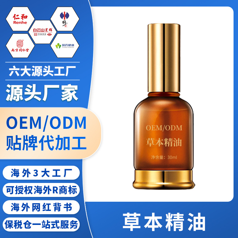OEM植物精華液貼牌加工膝蓋關(guān)節(jié)扭傷筋骨腰頸椎肩膀疼痛 專用藥油