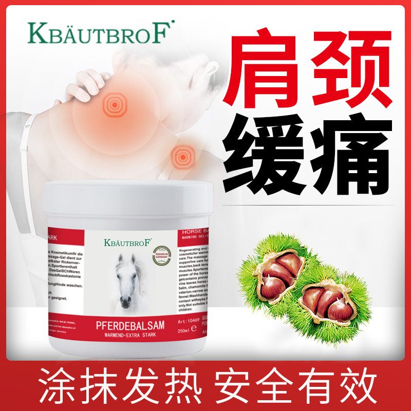 德國馬膏 按摩凝膠 貼牌定制源頭代工廠疼痛膏