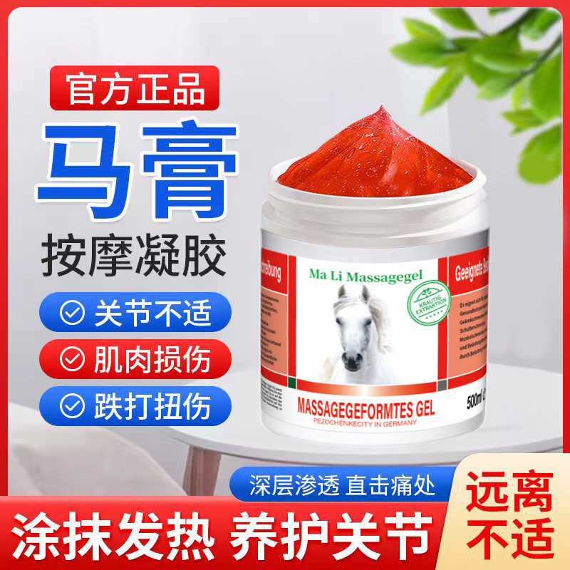 德國馬膏500g按摩凝膠頸肩關(guān)節(jié)肌肉筋骨勞損腰部發(fā)熱膏馬栗按摩膏