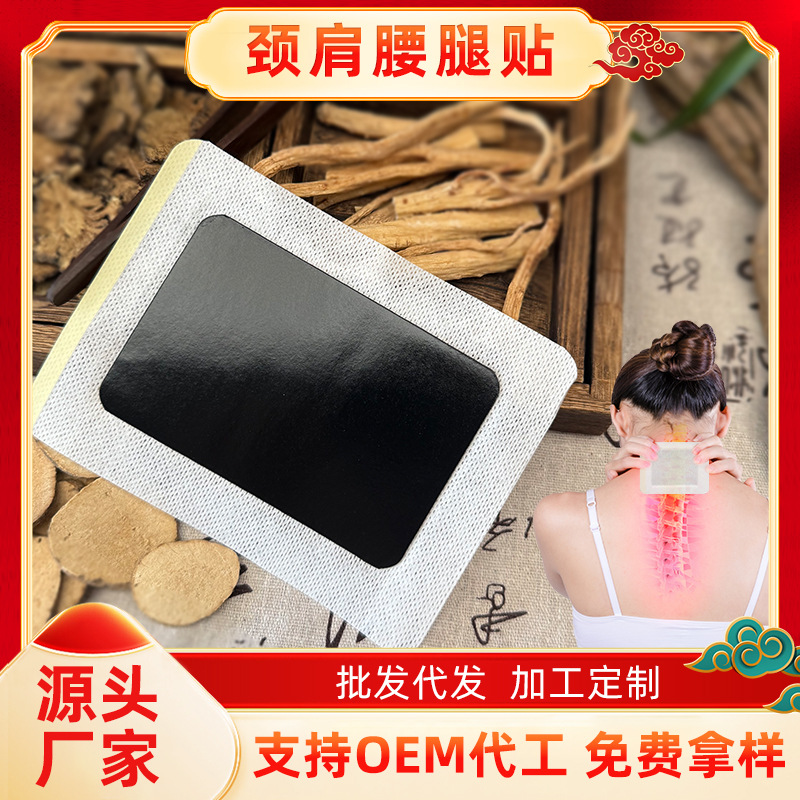 膏藥貼廠家批發(fā)頸椎貼腰間盤突筋骨膏藥膝蓋貼黑膏富貴包正品貼牌
