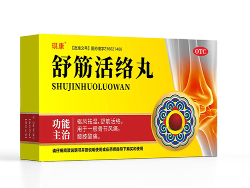 舒筋活絡(luò)丸