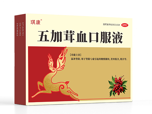 五加茸血口服液